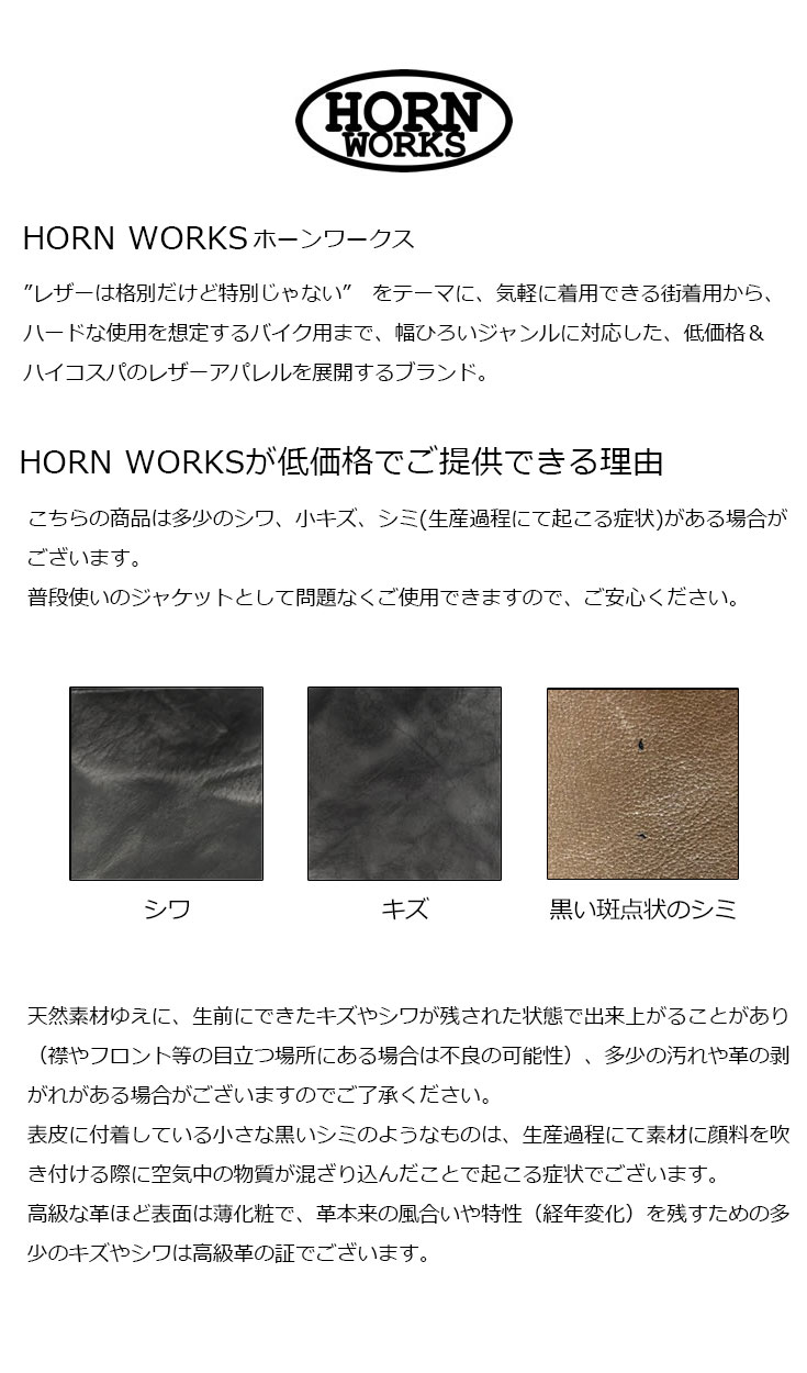 Horn Works | レザージャケット・革ジャンの通販 リューグー