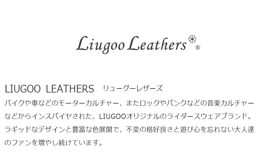 Liugoo Leathers レザージャケット・革ジャンの通販 リューグー