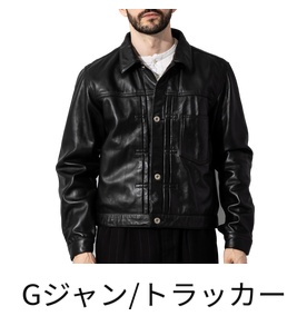 Gジャン/トラッカー