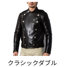 クラシックダブル