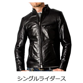 シングルライダース