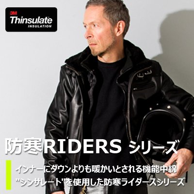 SRYCW01C 防寒RIDERSシリーズ シンサレート使用の防寒ライダース