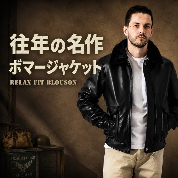 WNG09A 往年の名作 ボマージャケット RELAX FIT BLOUSON