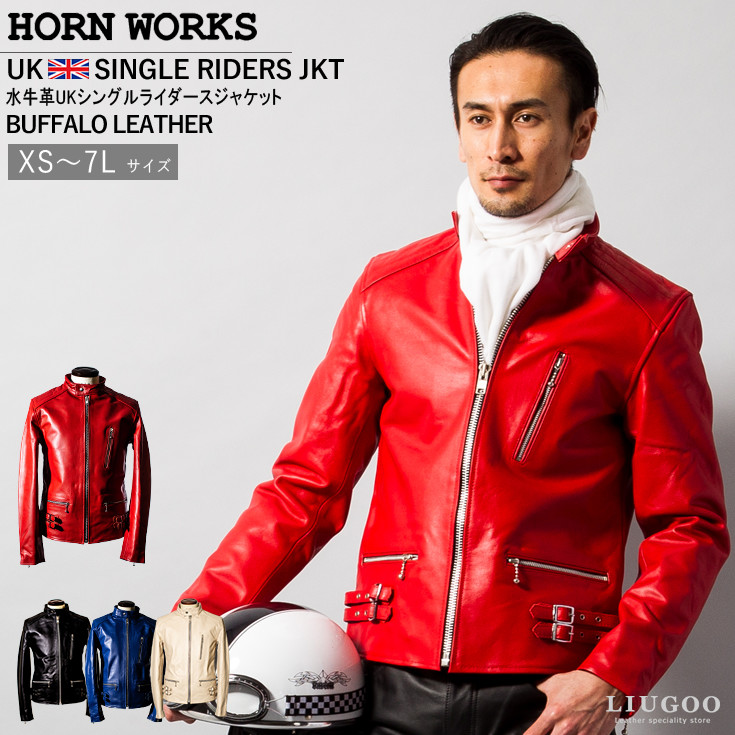 Horn Works 本革 UKシングルライダースジャケット メンズ ホーン