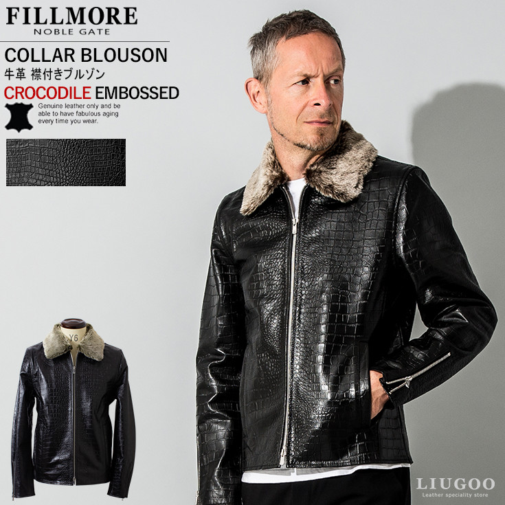 FILLMORE 本革 クロコダイルレザーブルゾン メンズ フィルモア SRY11A