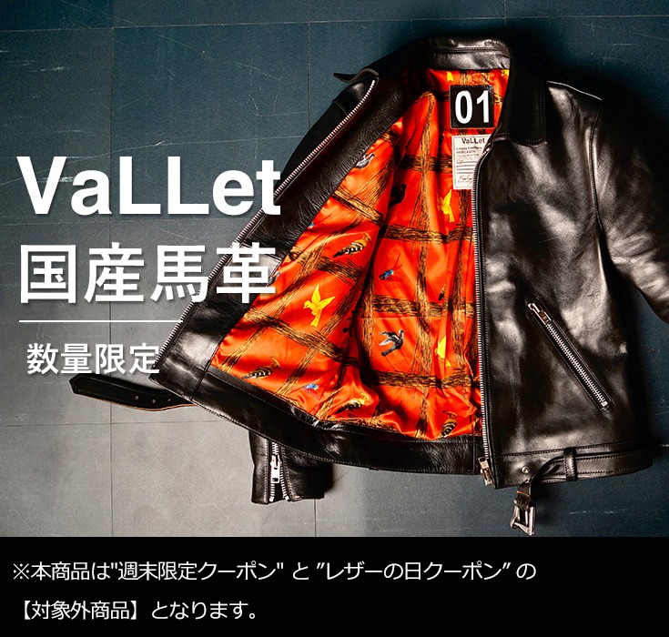 ライダース【11/1まで出品】vallet01 シングルライダース