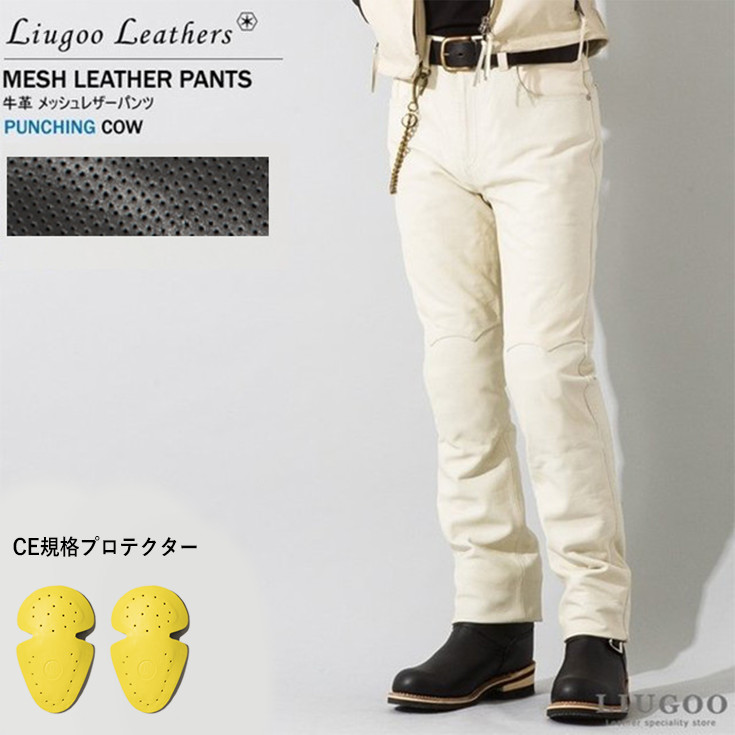 Liugoo Leathers 本革 メッシュレザーパンツ レギュラーフィット メンズ リューグーレザーズ STP04B