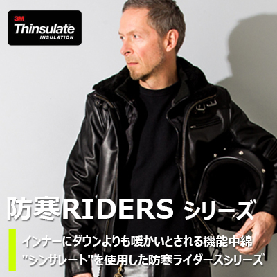 防寒RIDERS シリーズ