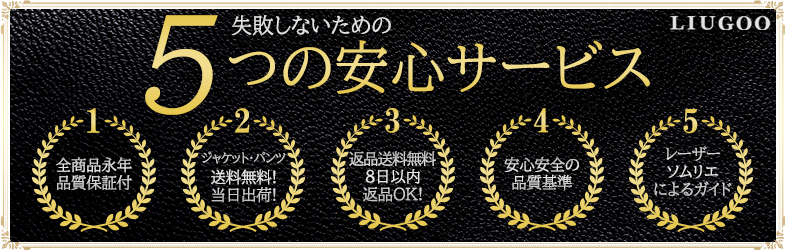 5つの安心サービス