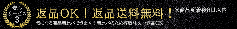 安心サービス3 返品OK！返品送料無料！