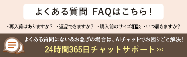 よくある質問 FAQはこちら！ 24時間365日チャットサポート