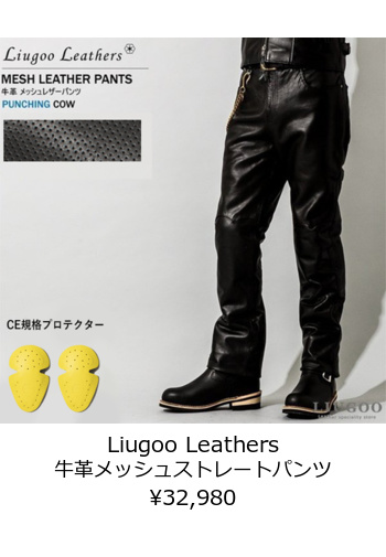 Liugoo Leathers レザーバイカーパンツ\nレザーバイカーパンツ