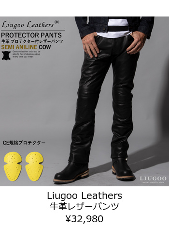 Liugoo Leathers レザーバイカーパンツ\nレザーバイカーパンツ
