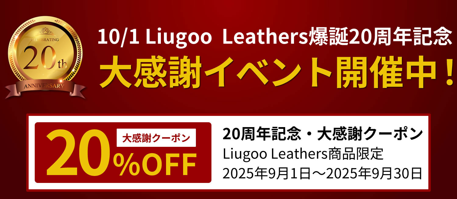 20周年大感謝イベント